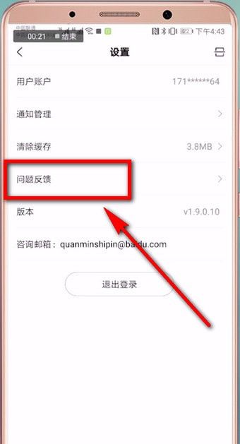 在全民小视频里咨询客服的图文操作截图