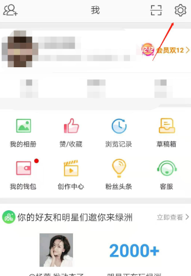 怎么在微博发送动态是显示手机型号 微博个性化小尾巴设置步骤截图