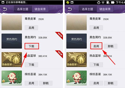 微话APP更换主题的相关操作讲述截图