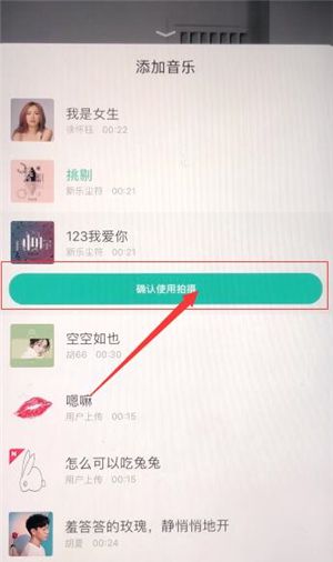 b612上传音乐的操作流程讲解截图