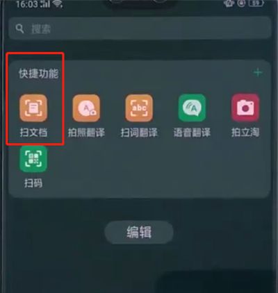 oppo中扫描文件的详细方法截图