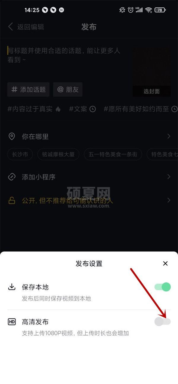 抖音怎么发布1080p视频 抖音视频1080p设置教程截图