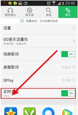 QQ音乐设置听歌时间的操作过程截图