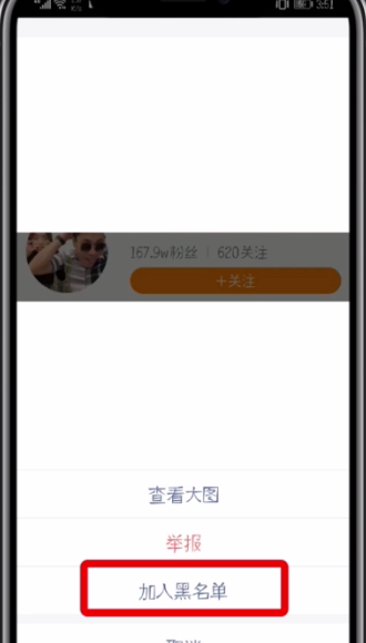 快手中加黑名单的简单步骤截图