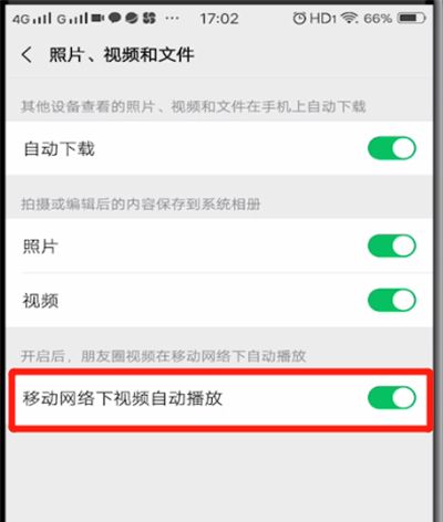 微信朋友圈关闭视频自动播放的简单操作步骤截图