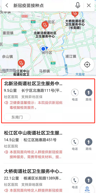 高德地图怎么查新冠疫苗接种点 新冠疫苗接种地图查询方法介绍截图