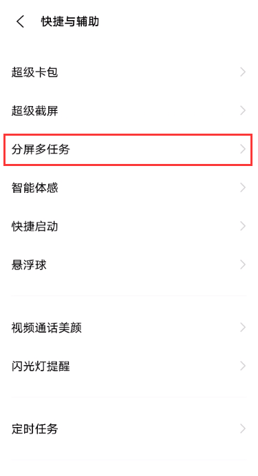 vivos9分屏功能在哪里 vivos9分屏功能使用方法截图