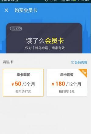 饿了么APP开通会员卡的详细操作截图