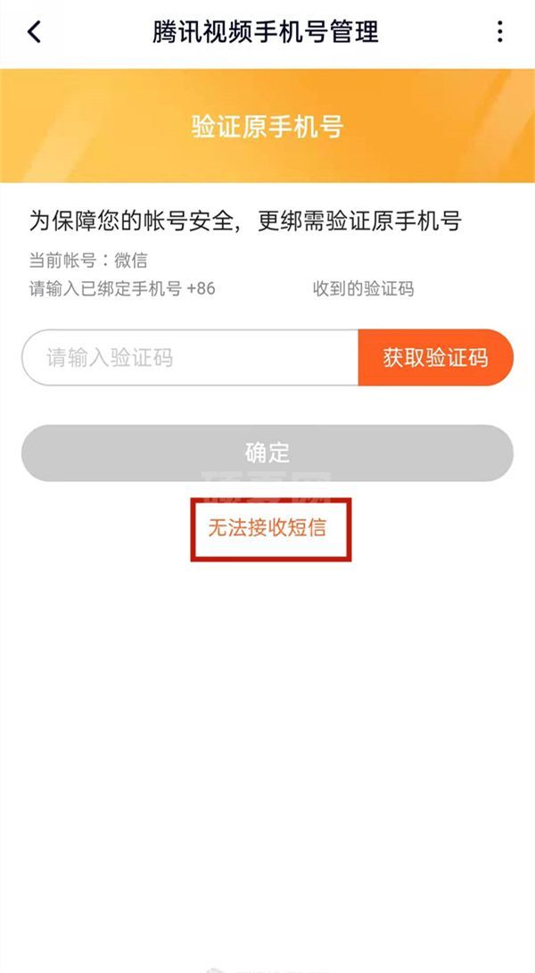 腾讯视频忘记原号码怎么更改?腾讯视频更改手机号教程截图