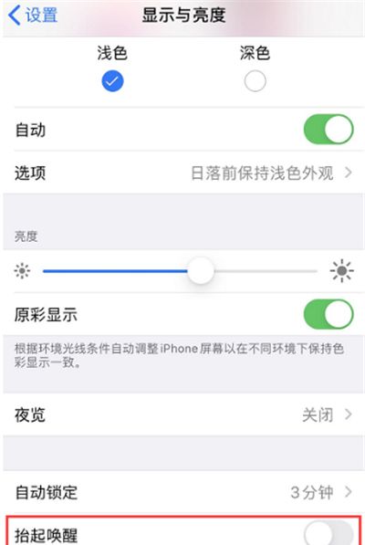 苹果se2中关闭自动亮屏的方法步骤截图