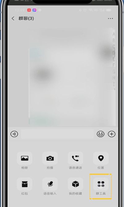 微信群工具添加的方法步骤截图