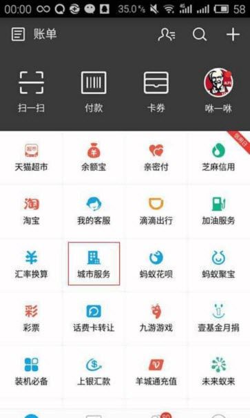 支付宝举报骚扰电话的操作流程截图