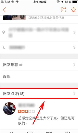 在大众点评里进行私信的基础操作截图