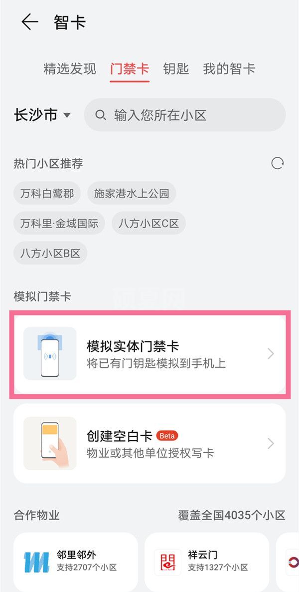 华为手机nfc如何录入校园卡?华为手机nfc录入校园卡的方法截图