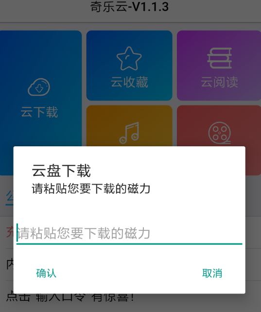 奇乐云APP的具体使用步骤截图