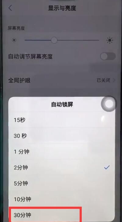 iqoo3调整自动锁屏时间的方法步骤截图