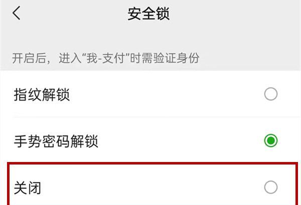 微信在哪里关闭服务密码？微信关闭安全锁操作教程截图