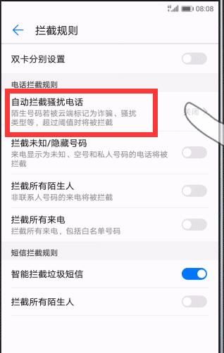 在华为畅享8plus中拦截骚扰电话的图文教程截图