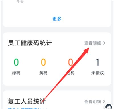 钉钉健康打卡看统计的方法教程截图