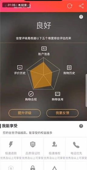 淘宝信用等级升级的相关操作方法截图