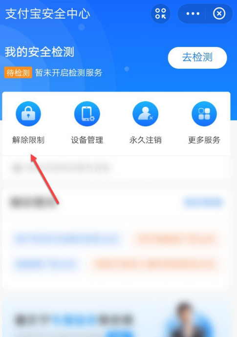 支付宝被冻结了怎么办 解冻支付宝方法截图