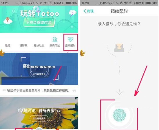 Totoo里指纹配对使用讲解截图