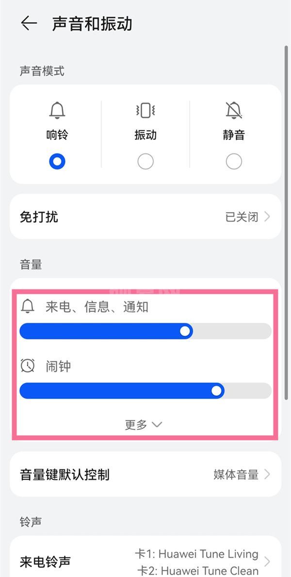 华为只能用按键调整音量吗?华为调整音量方法截图