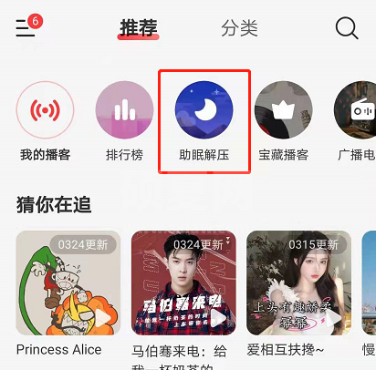 网易云助眠解压小程序如何使用 网易云助眠解压小程序使用教程截图