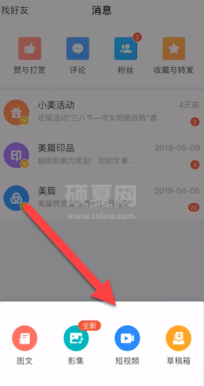 美篇怎么制作视频教程 美篇制作视频方式介绍截图