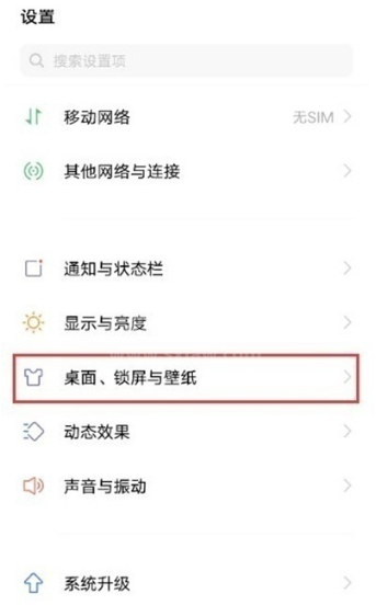 vivoOriginOS系统怎样修改图标样式?vivoOriginOS系统图标样式修改方法截图