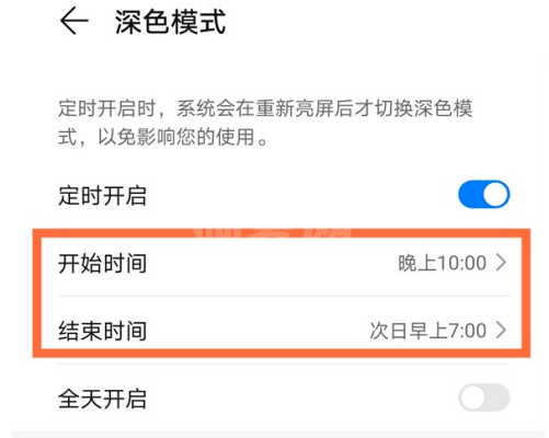 华为mate40pro夜间模式怎么定时开启？华为mate40pro夜间模式定时开启方法截图