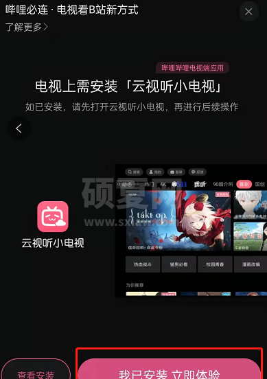 bilibili哔哩必连怎么用?bilibili投屏新方式操作介绍截图