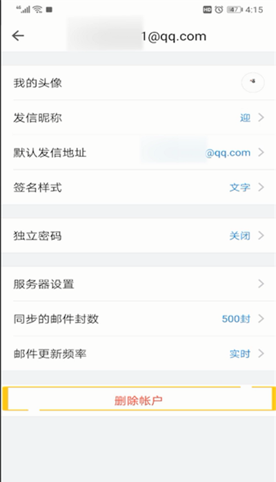 qq邮箱删除账号的操作教程截图