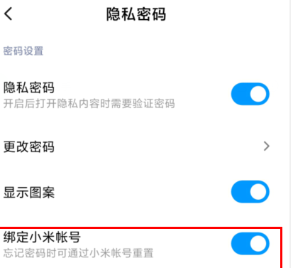 MIUI11设置隐私密码的操作教程截图