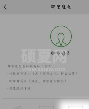 微信群管理员身份如何撤销 微信群撤销管理员方法截图