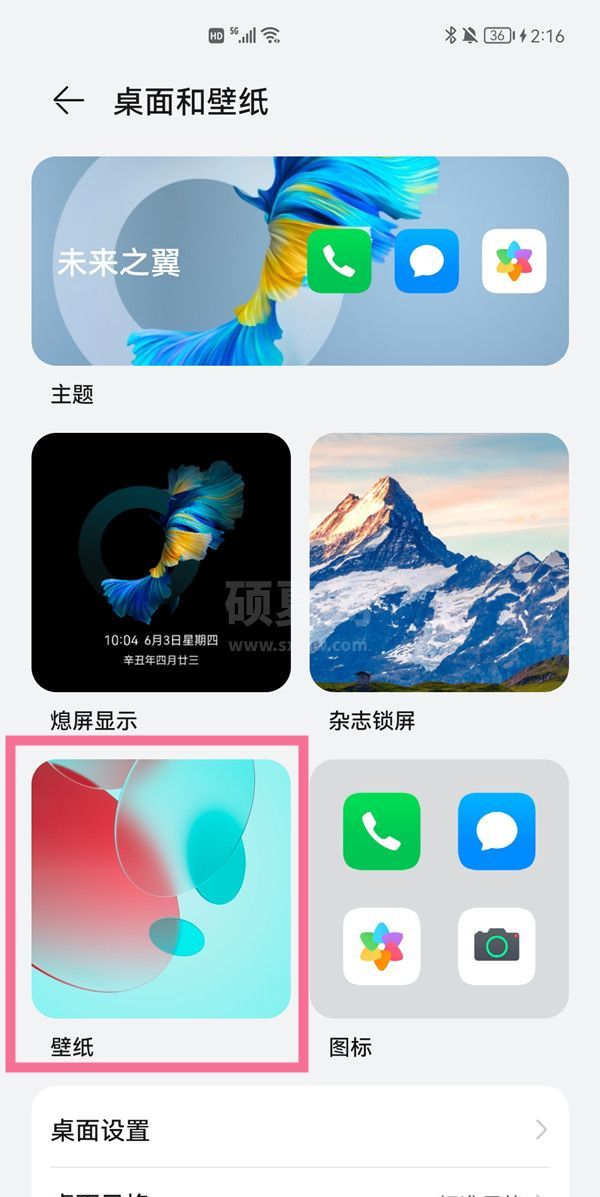 鸿蒙系统如何设置壁纸?鸿蒙系统壁纸设置方法步骤截图