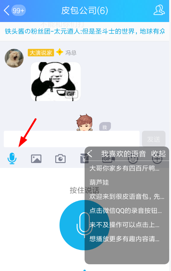 很皮语音包APP下载语音的具体操作截图