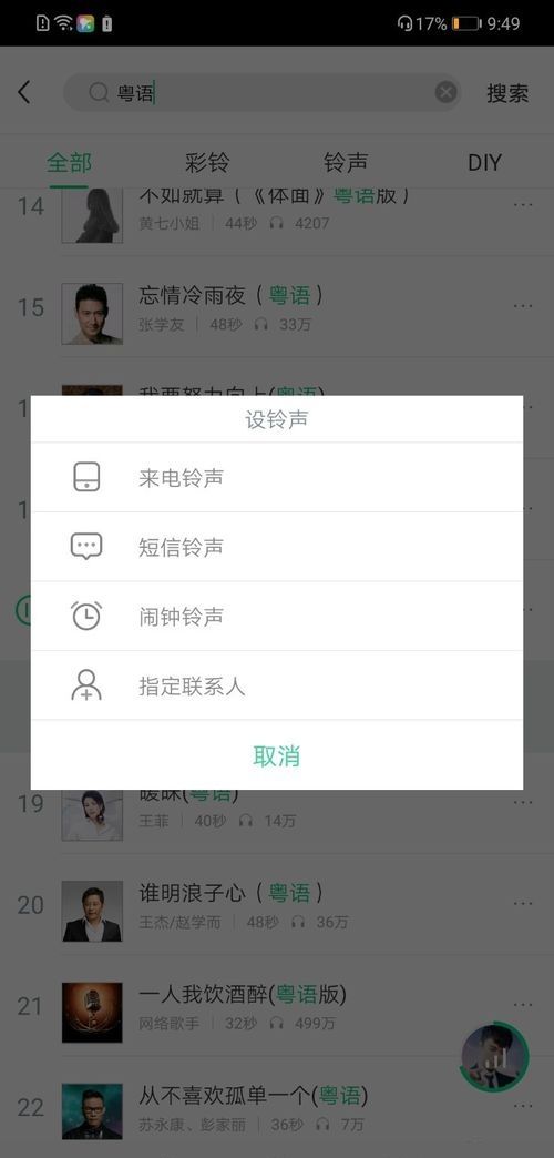 酷狗铃声搜索音乐的相关操作讲述截图