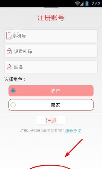 爱农帮APP找回密码的详细操作过程截图