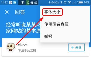 知乎APP调整字体大小的操作流程截图