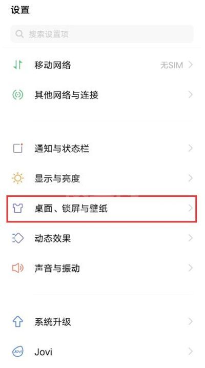 vivox60去哪设置app的图标大小 修改vivox60应用图标指南截图