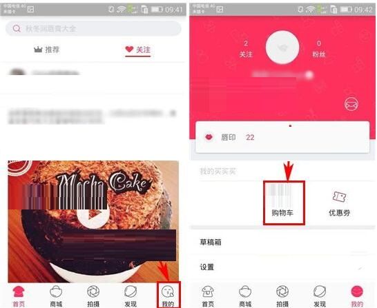 小红唇APP将购物车商品删掉的基础操作截图