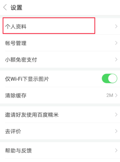 百度糯米APP换头像的操作教程截图