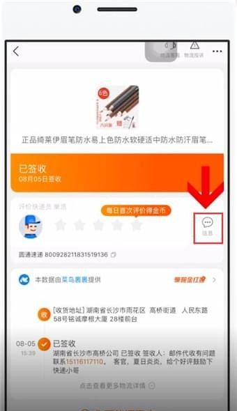 在手机淘宝中联系快递员的详细方法截图