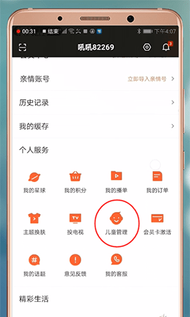 在优酷里找到儿童管理的简单操作截图