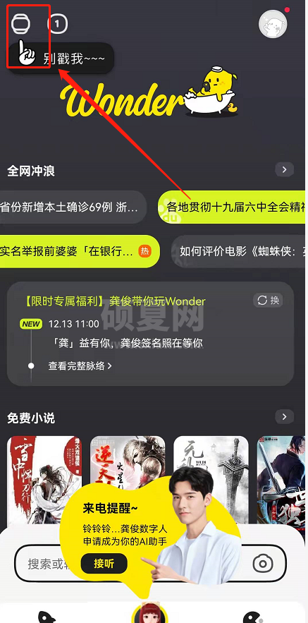 百度Wonder怎么切换禅模式?Wonder搜索app进入禅模式方法介绍截图