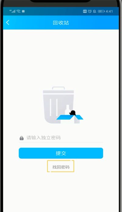 qq回收站中改密码的方法步骤截图