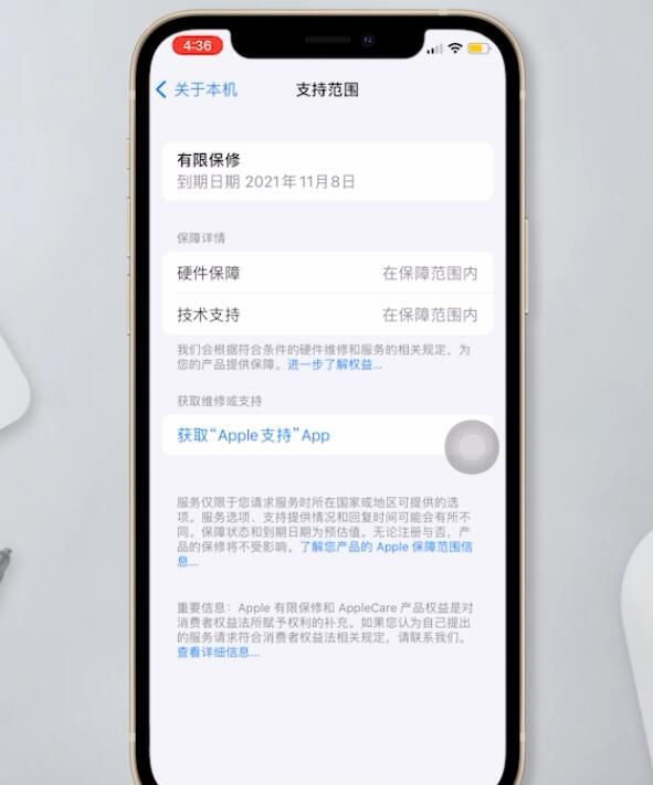 苹果手机激活日期在哪看?苹果手机查看有限保修时间步骤介绍截图