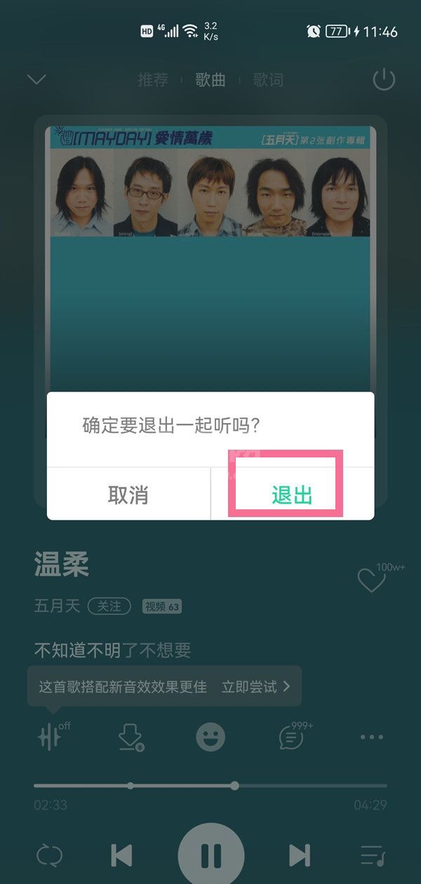 QQ音乐听歌房间怎么关闭？QQ音乐听歌房间关闭方法截图