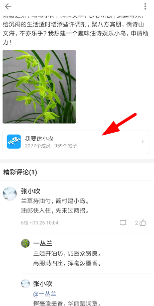 简书创建小岛的操作教程分享截图